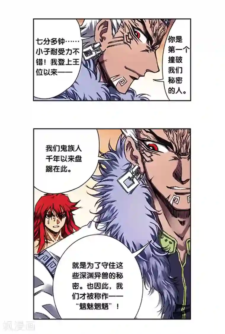 星海镖师第210话2 深渊的守护者