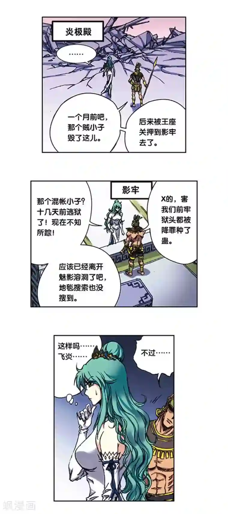 星海镖师第210话2 深渊的守护者