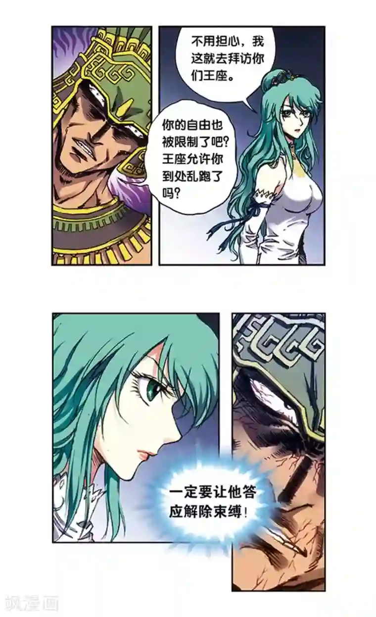 星海镖师第210话2 深渊的守护者