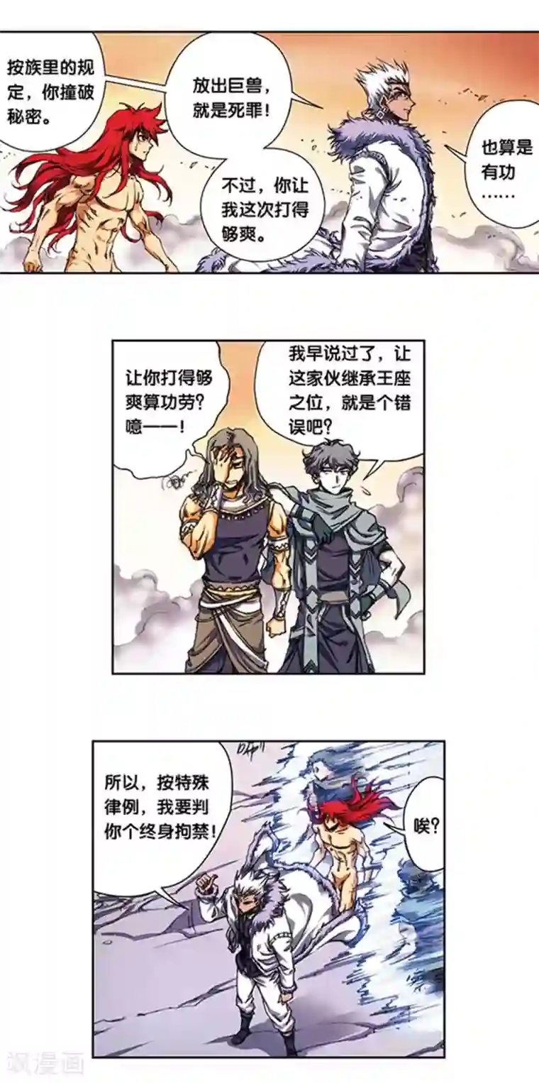 星海镖师第210话2 深渊的守护者