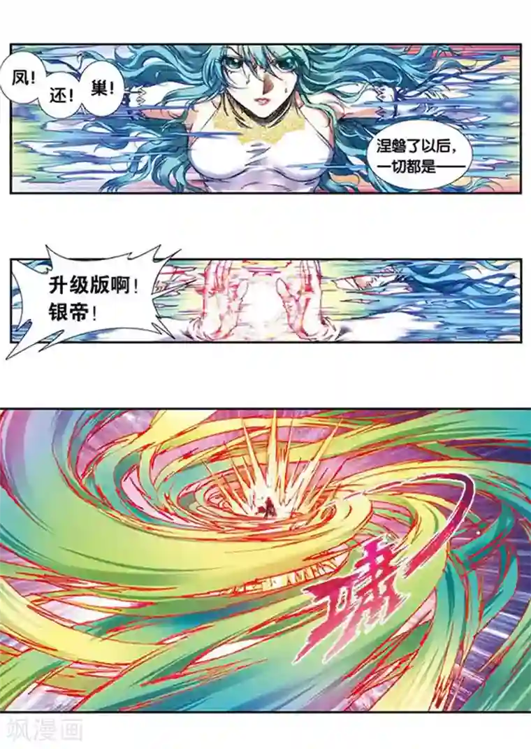 星海镖师第211话1 涅磐的凤凰