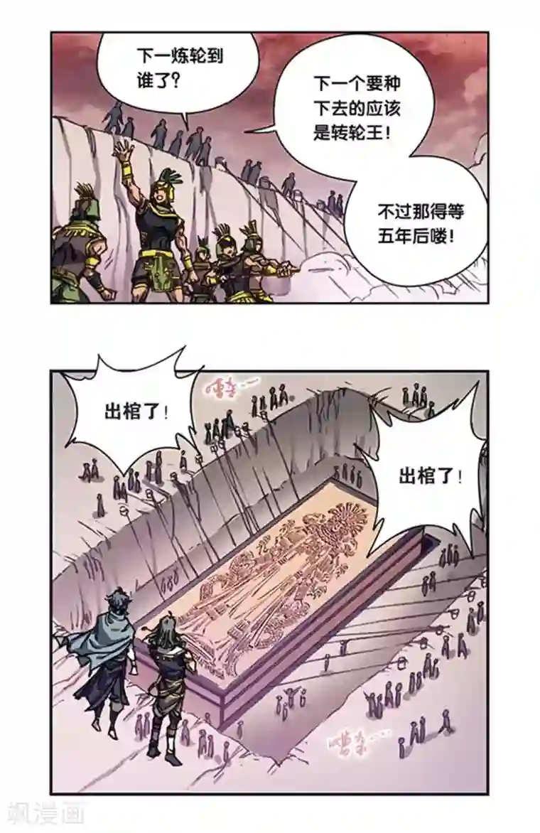 星海镖师第211话2 涅磐的凤凰
