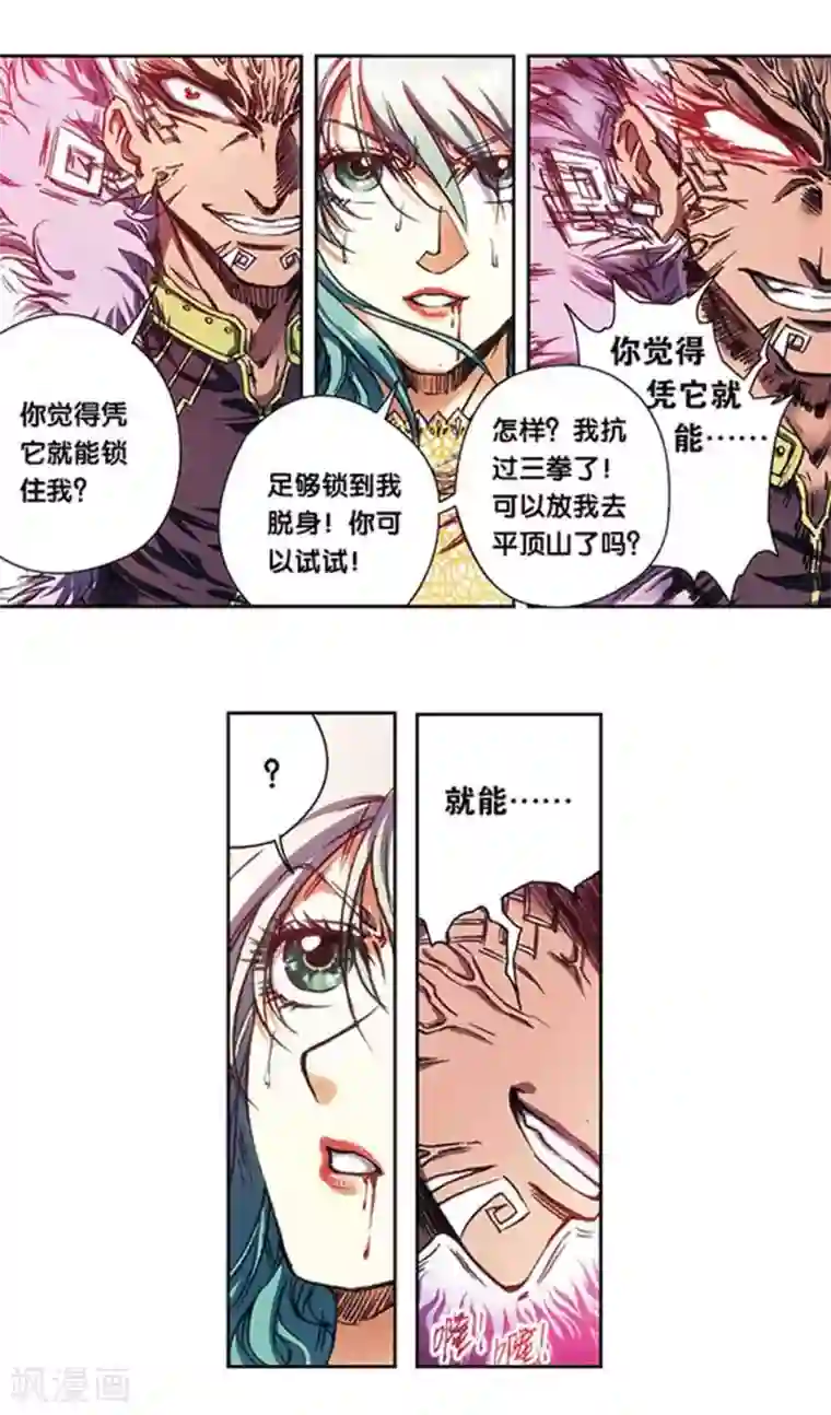 星海镖师第211话2 涅磐的凤凰