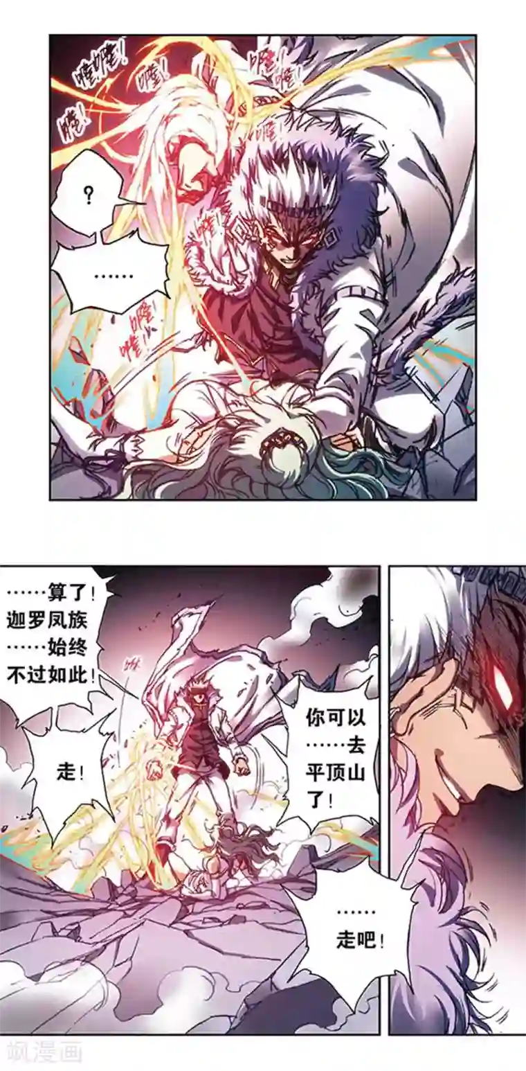 星海镖师第211话2 涅磐的凤凰