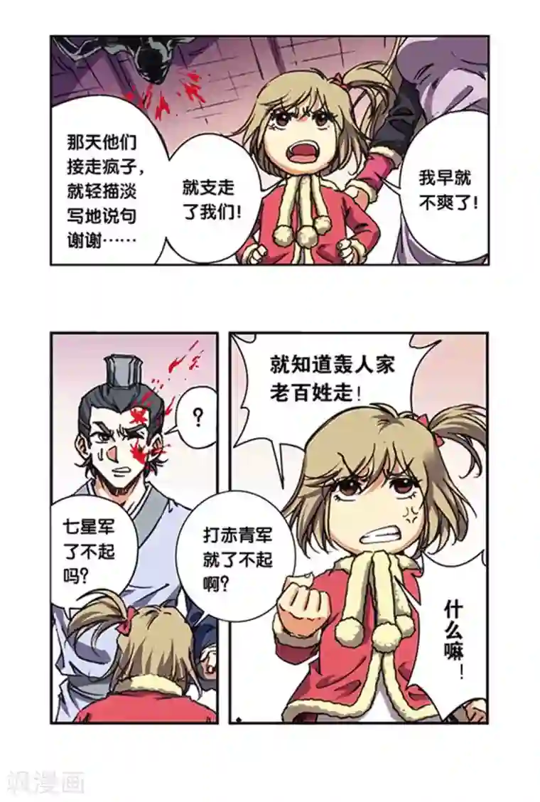 星海镖师第212话1 感染源