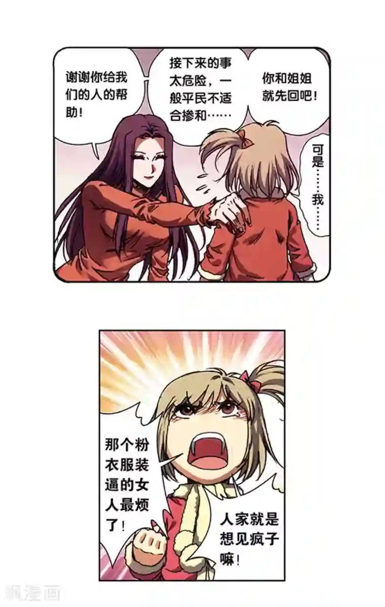 星海镖师第212话1 感染源