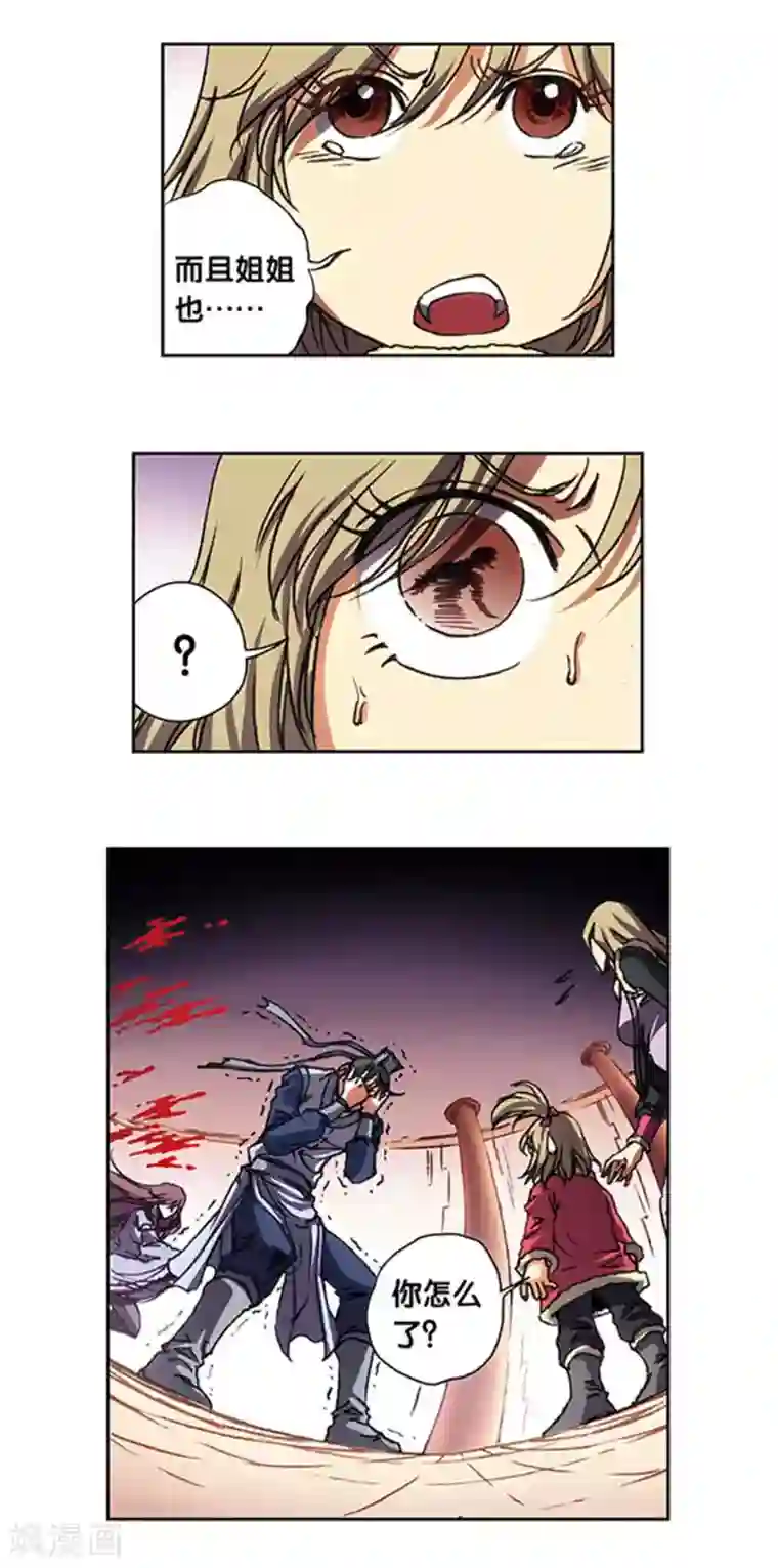 星海镖师第212话1 感染源