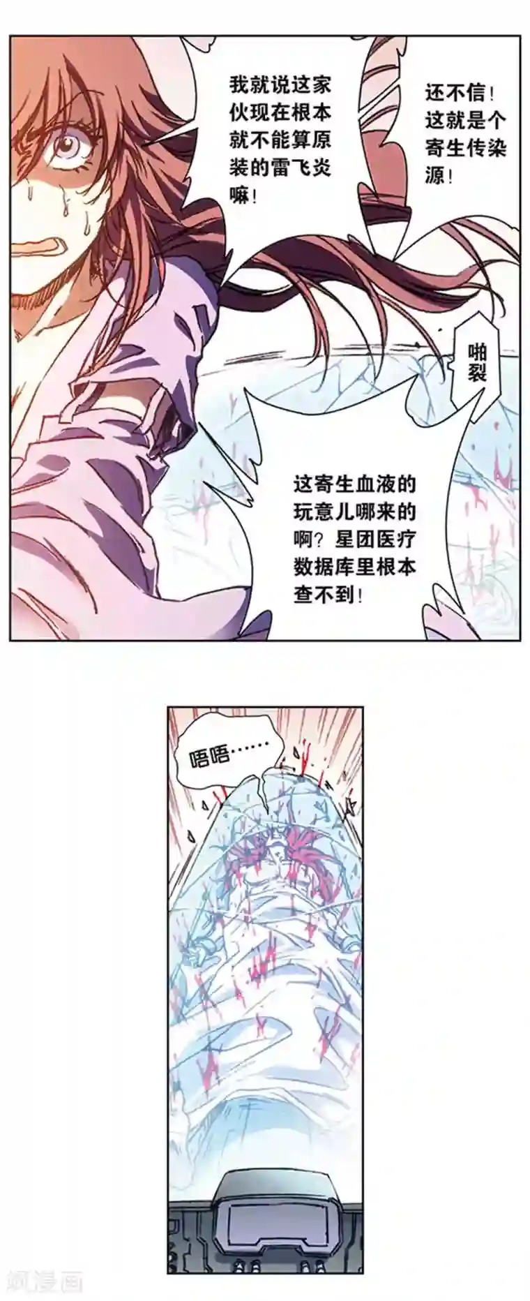 星海镖师第212话1 感染源