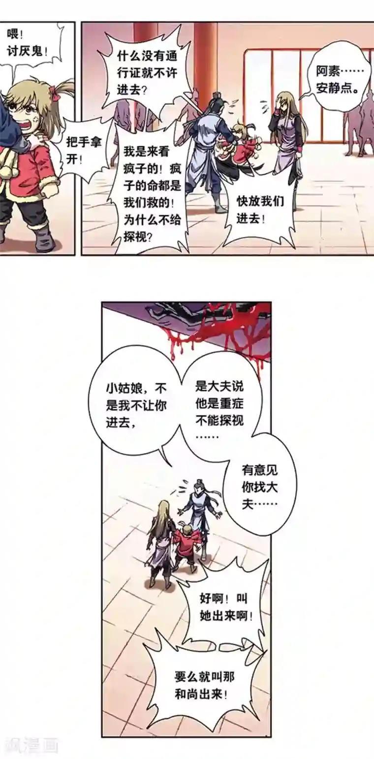 星海镖师第212话1 感染源
