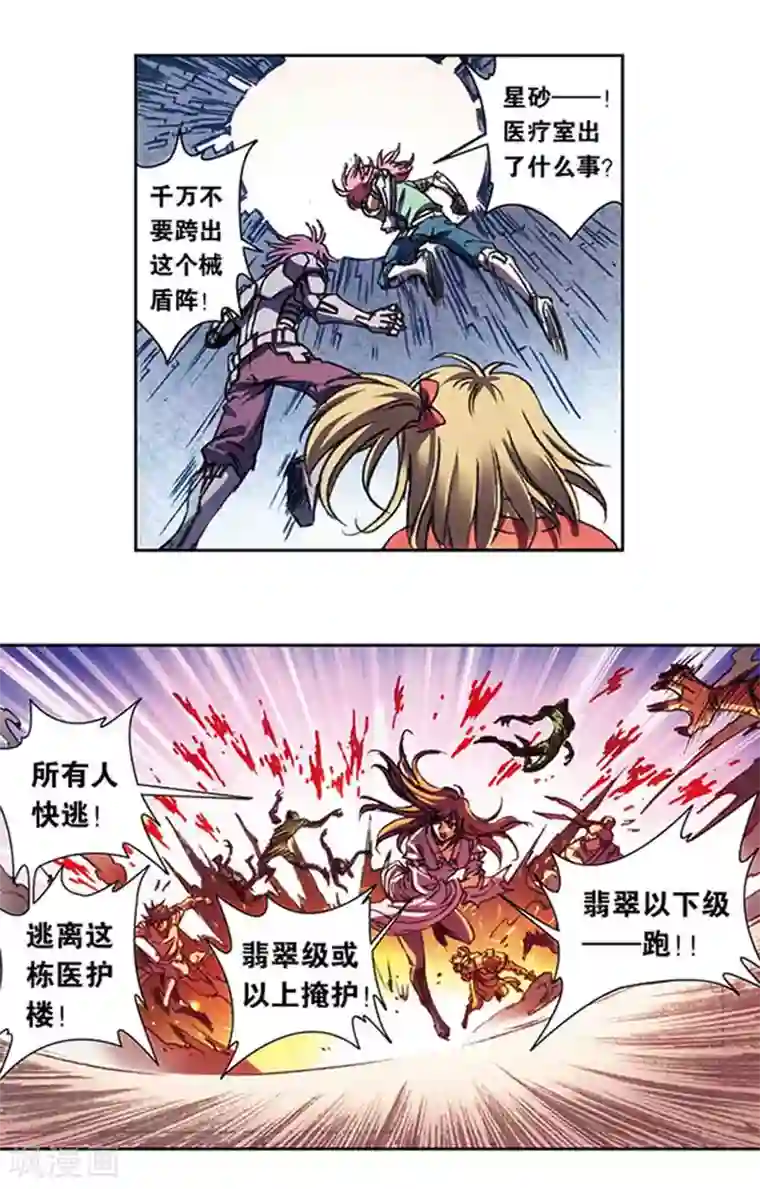 星海镖师第212话2 感染源