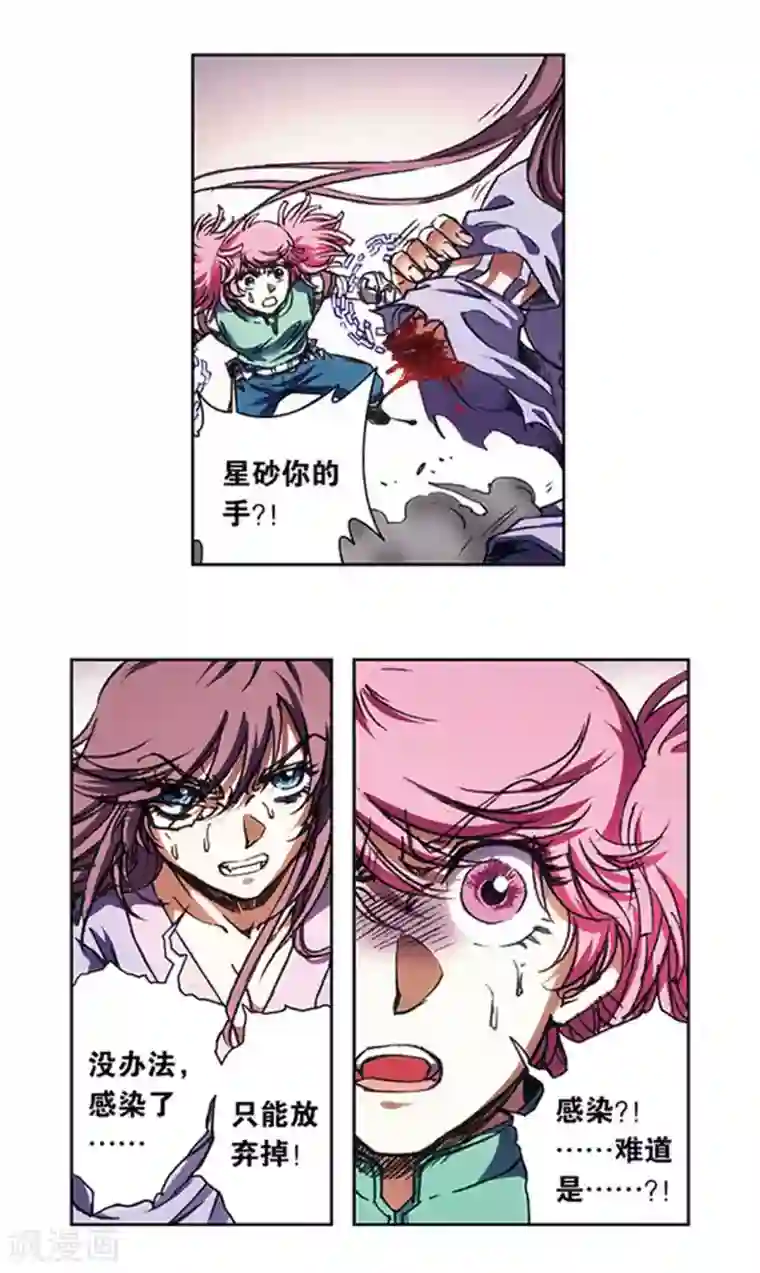 星海镖师第212话2 感染源