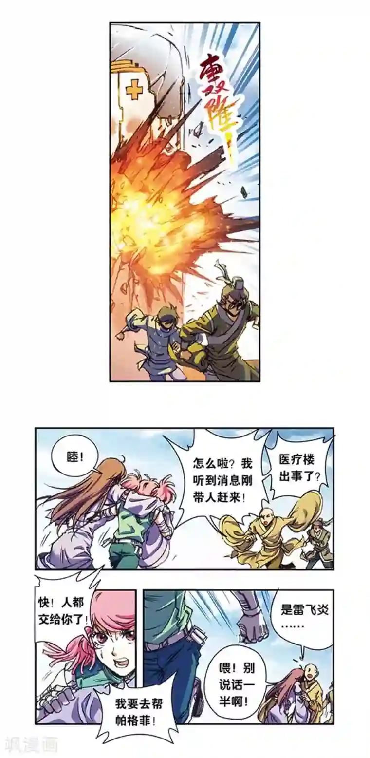 星海镖师第212话2 感染源