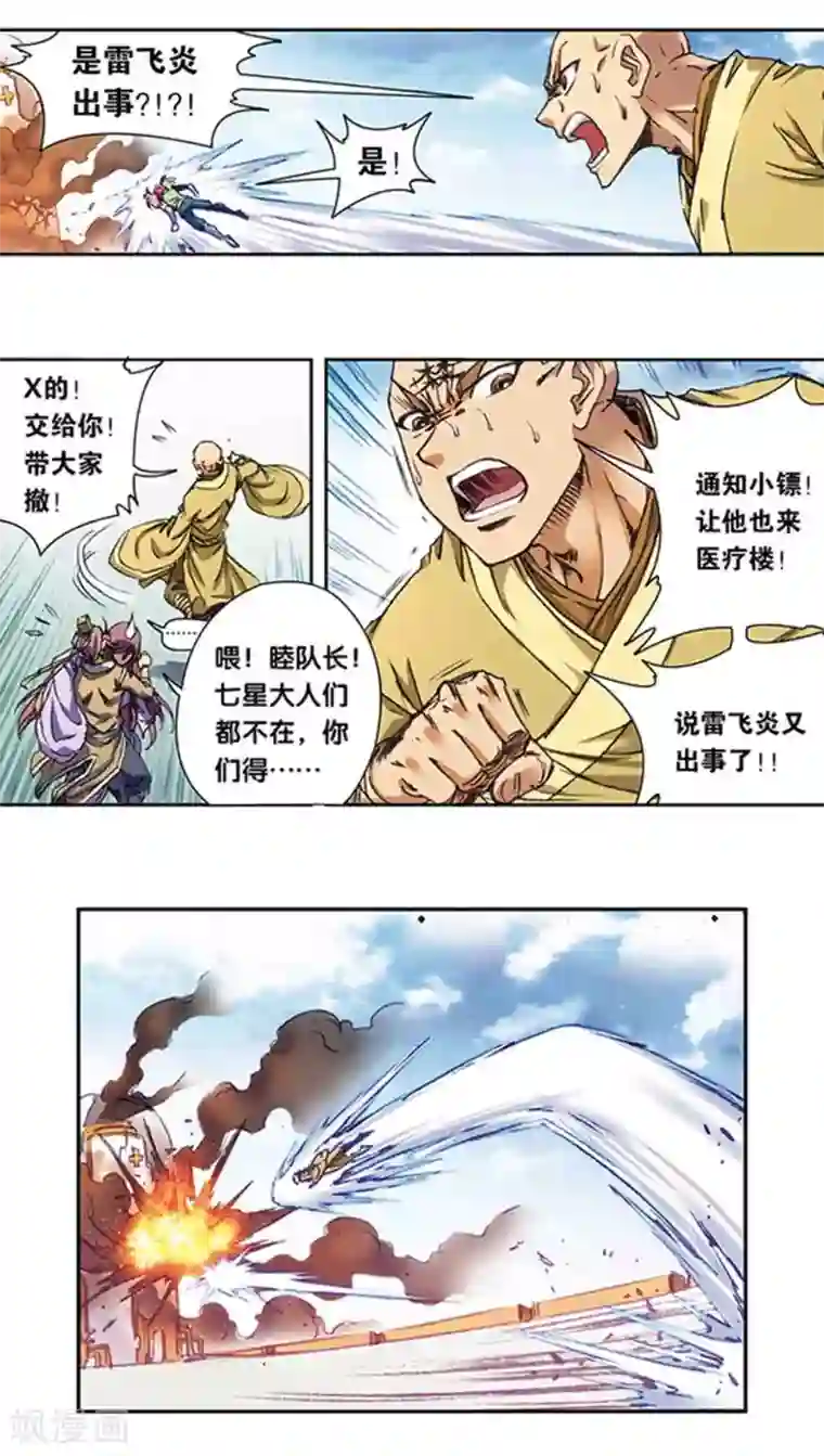 星海镖师第212话2 感染源