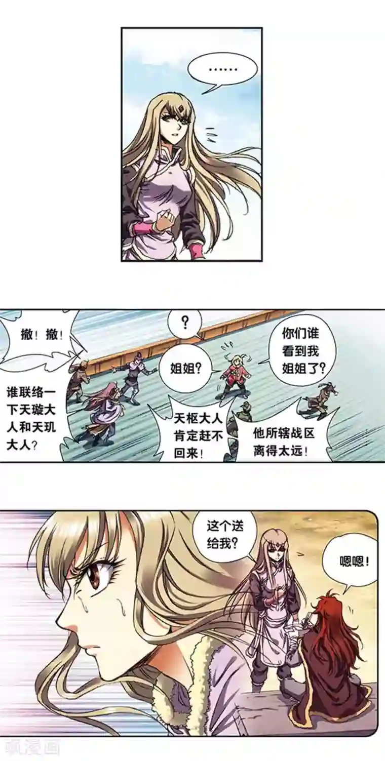 星海镖师第212话2 感染源