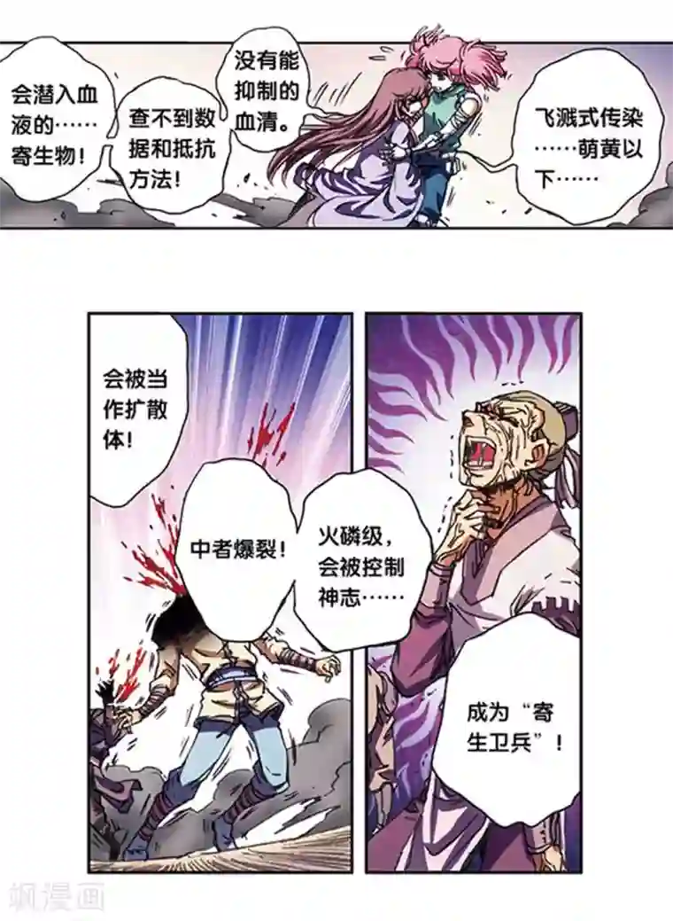 星海镖师第212话2 感染源