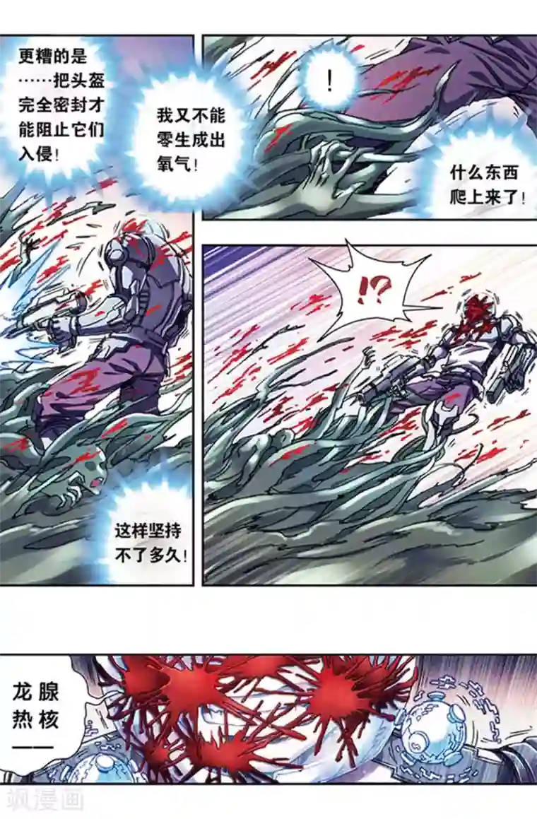 星海镖师第212话2 感染源