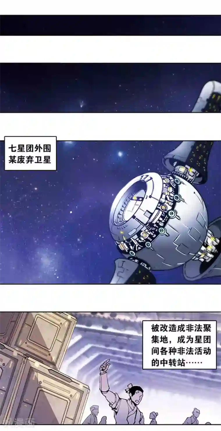 星海镖师十二神将番外1 午亥之章