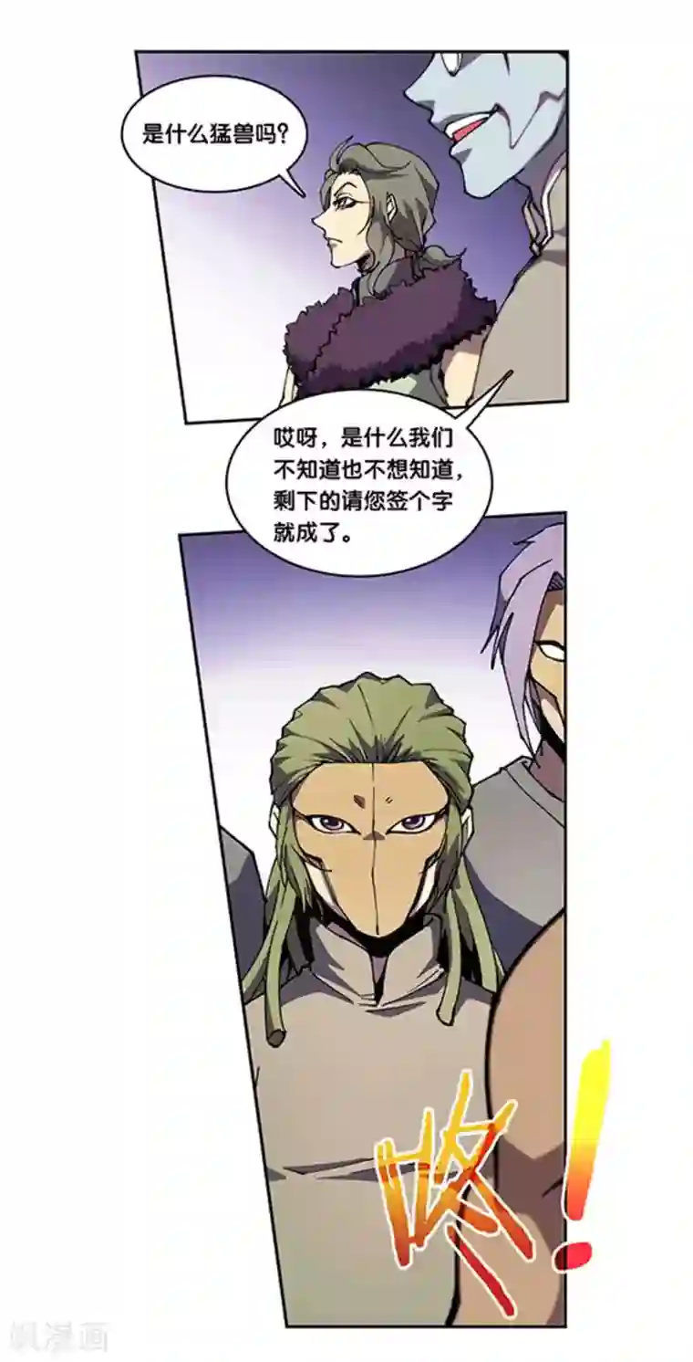 星海镖师十二神将番外1 午亥之章