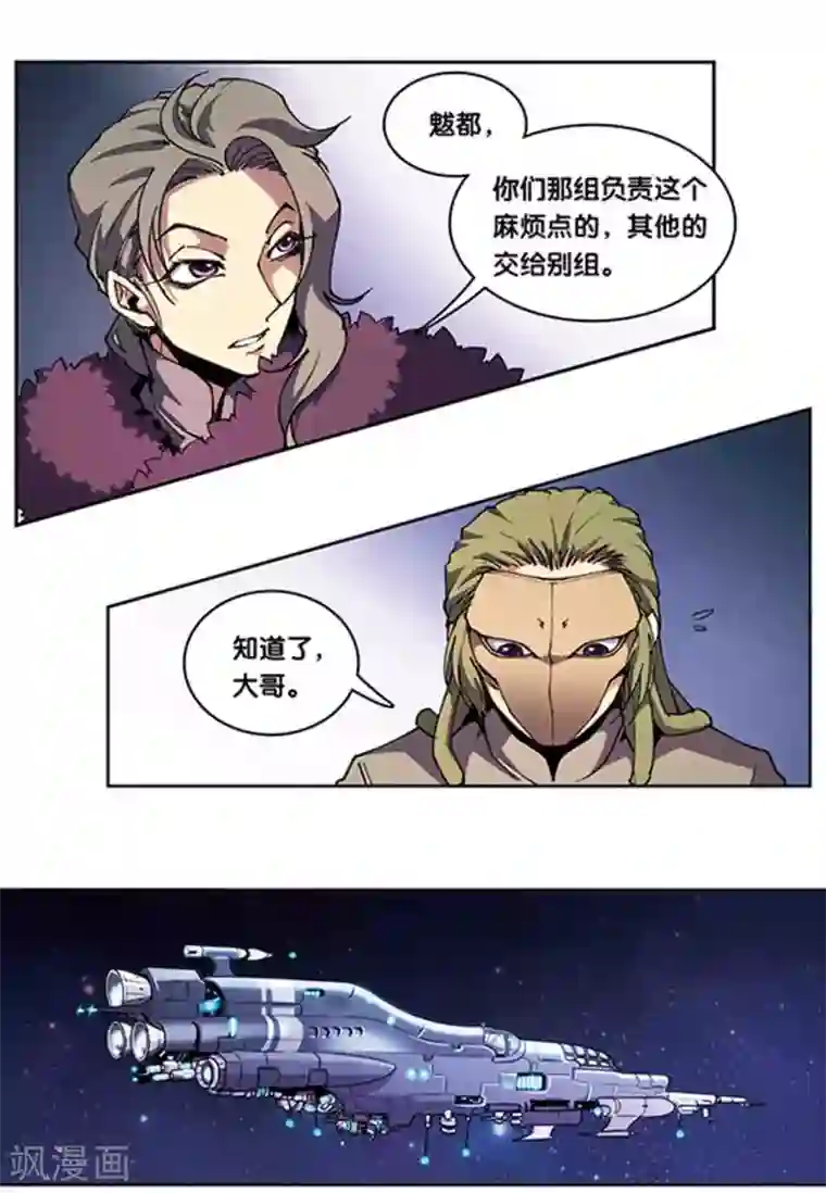 星海镖师十二神将番外1 午亥之章