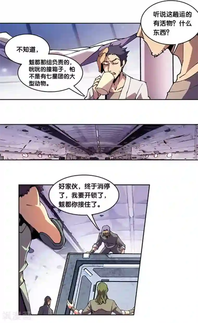 星海镖师十二神将番外1 午亥之章