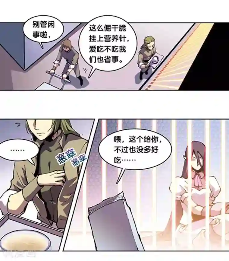 星海镖师十二神将番外2 午亥之章