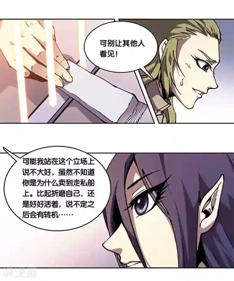 星海镖师十二神将番外2 午亥之章