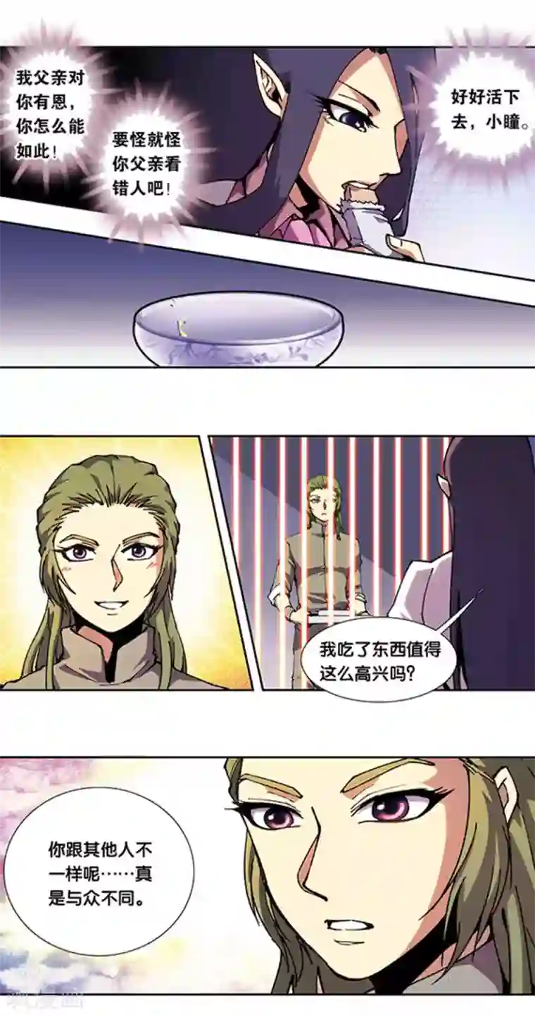 星海镖师十二神将番外2 午亥之章
