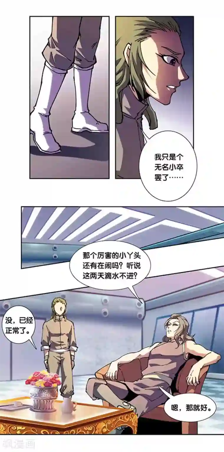 星海镖师十二神将番外2 午亥之章