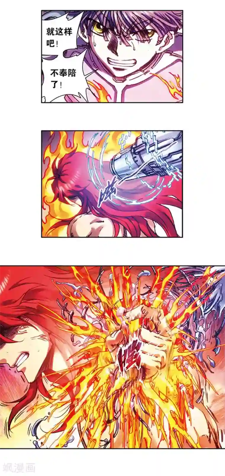 星海镖师第213话1 暴走之血