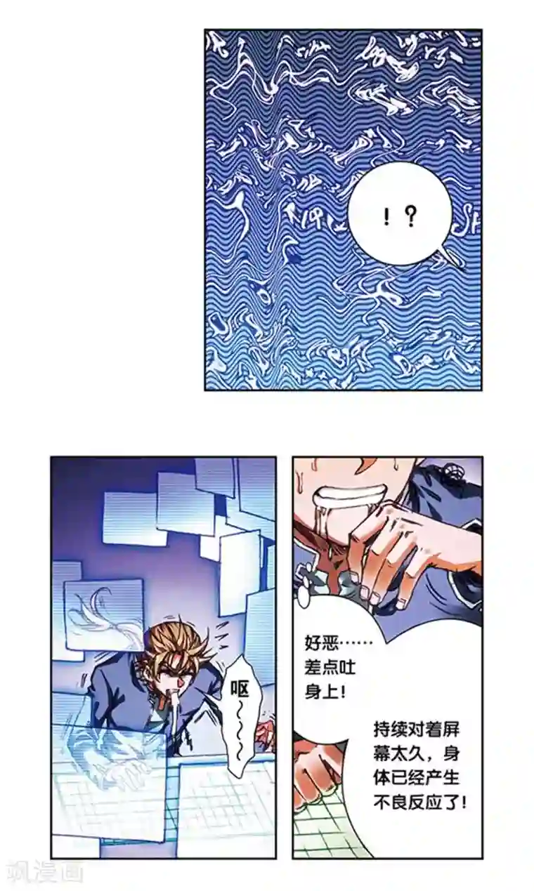 星海镖师第213话1 暴走之血