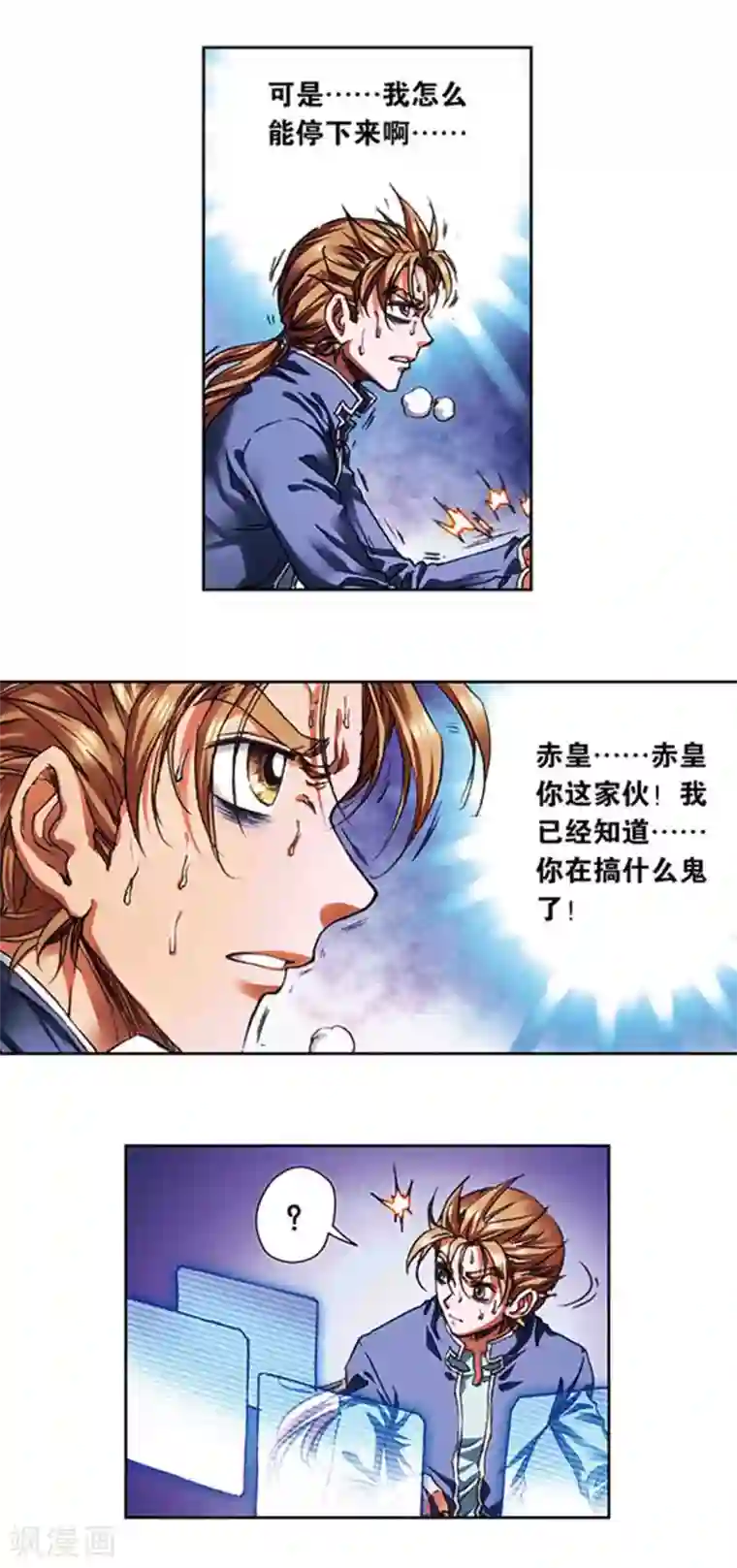 星海镖师第213话1 暴走之血