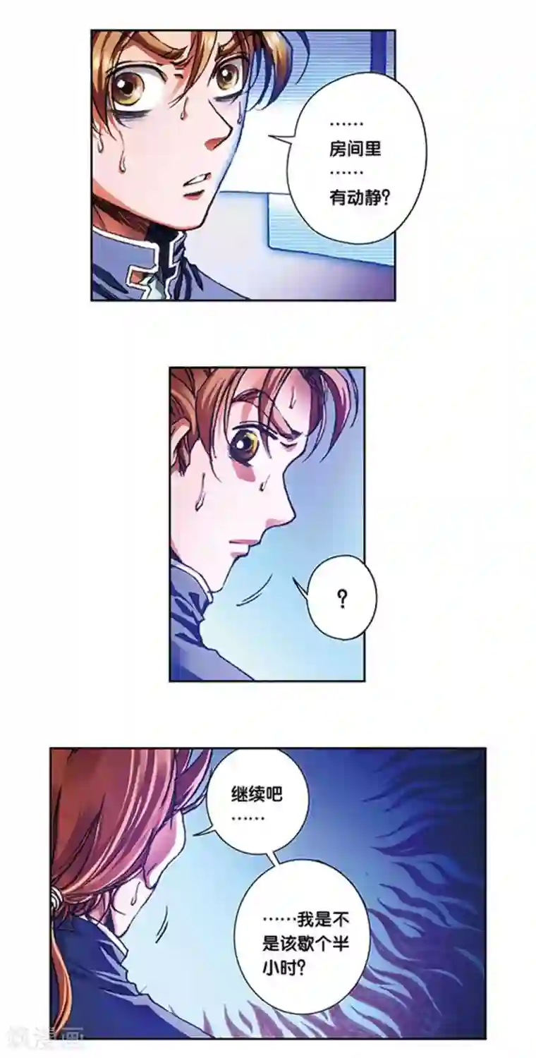 星海镖师第213话1 暴走之血