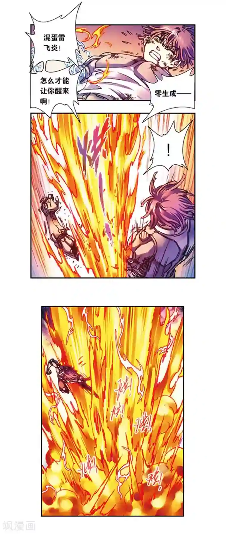 星海镖师第213话1 暴走之血