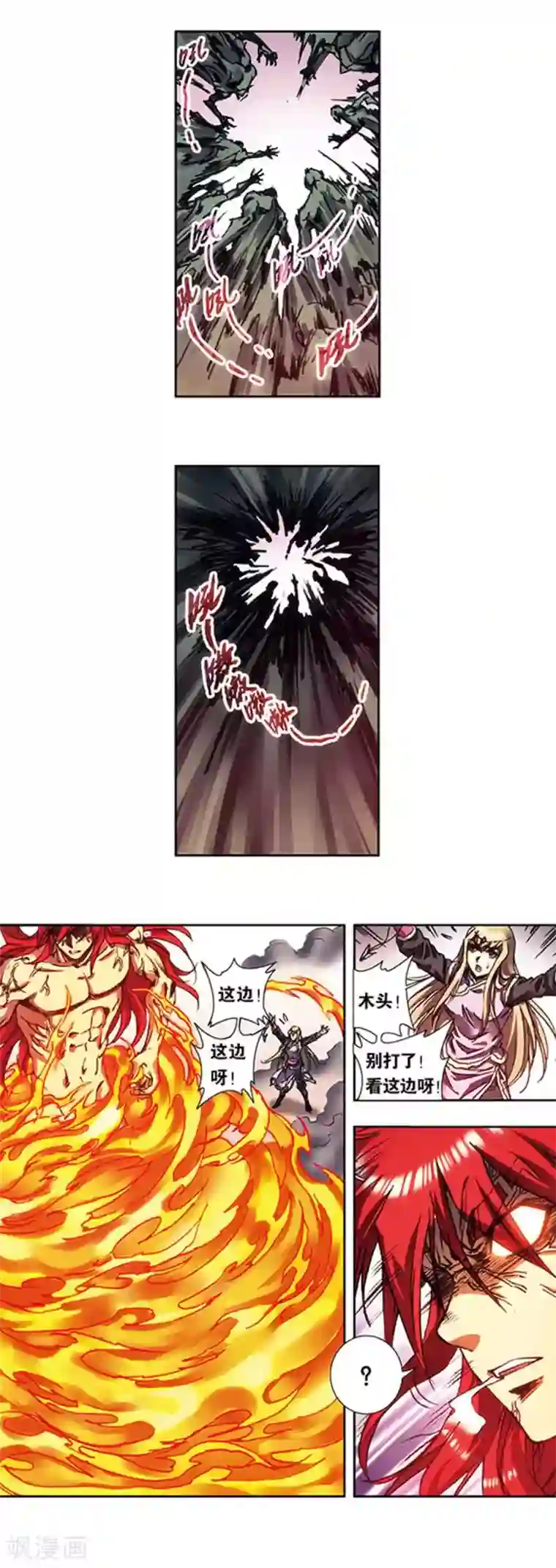 星海镖师第213话2 暴走之血