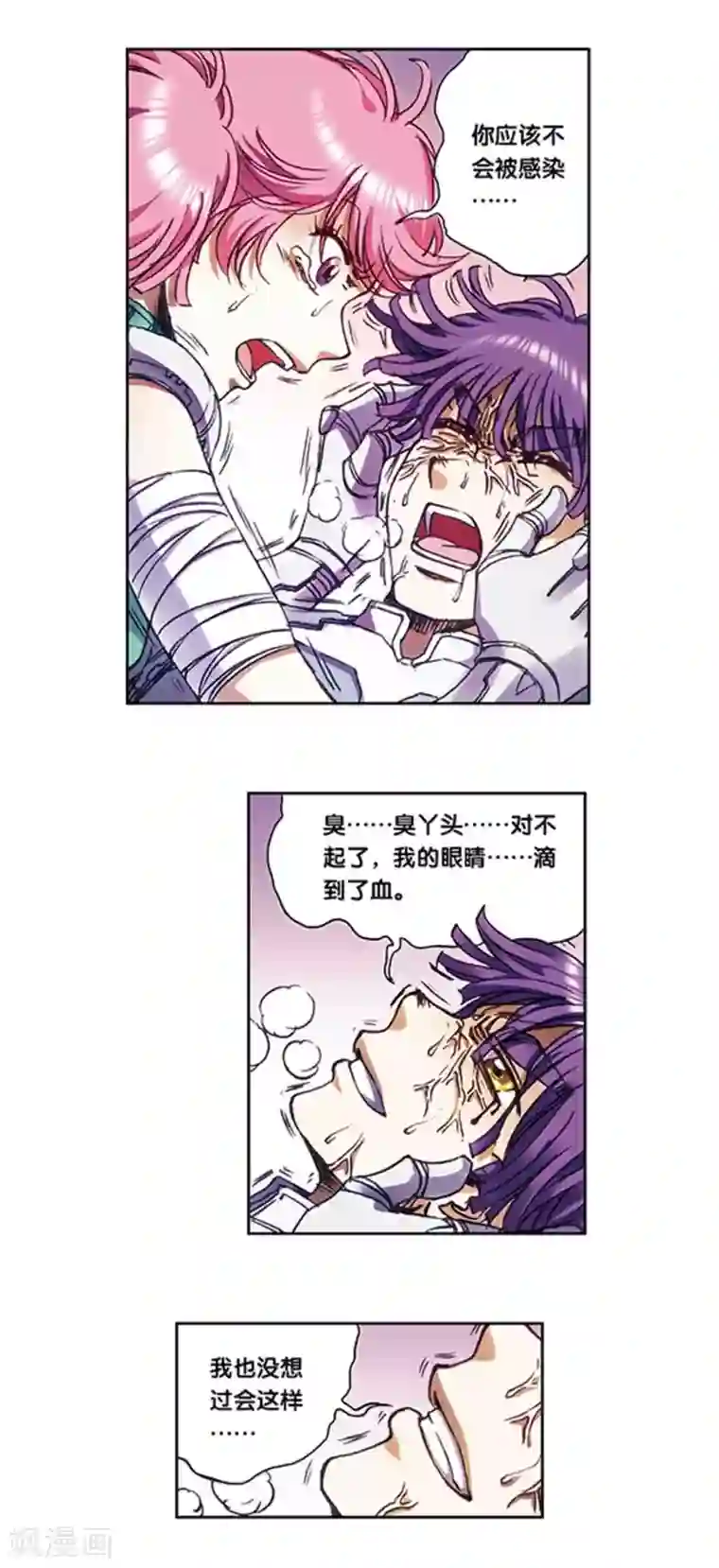 星海镖师第213话2 暴走之血