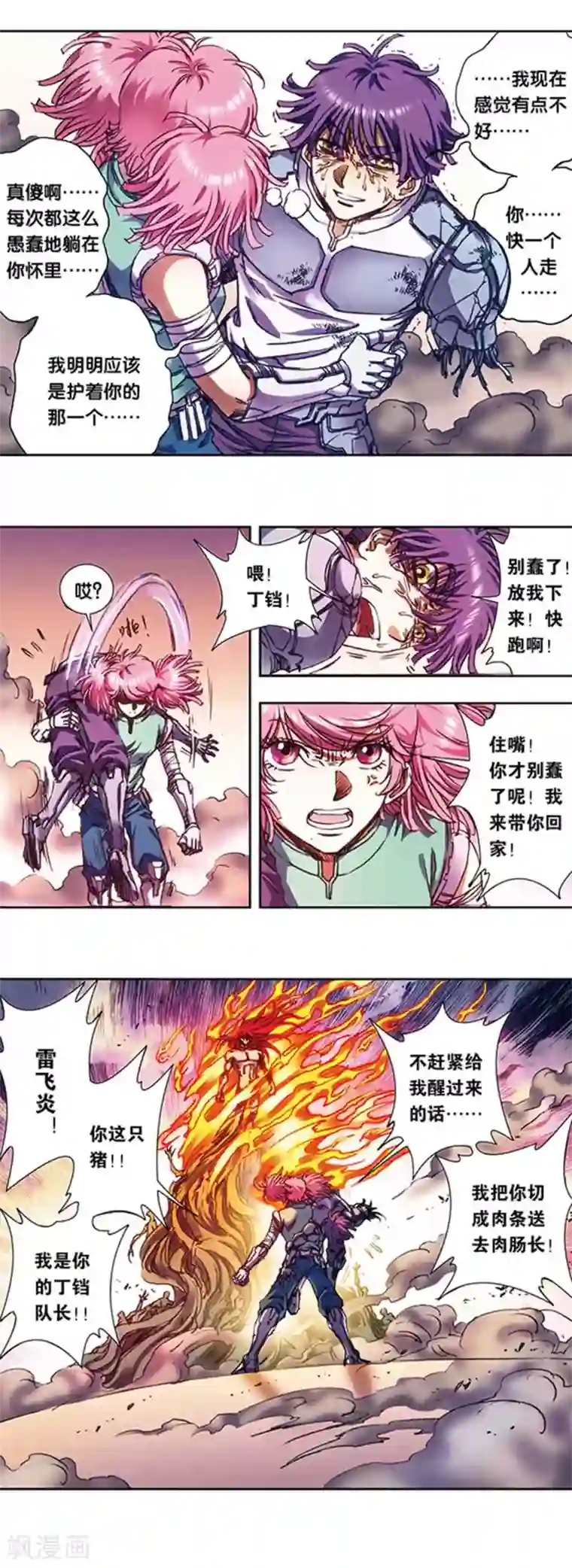 星海镖师第213话2 暴走之血