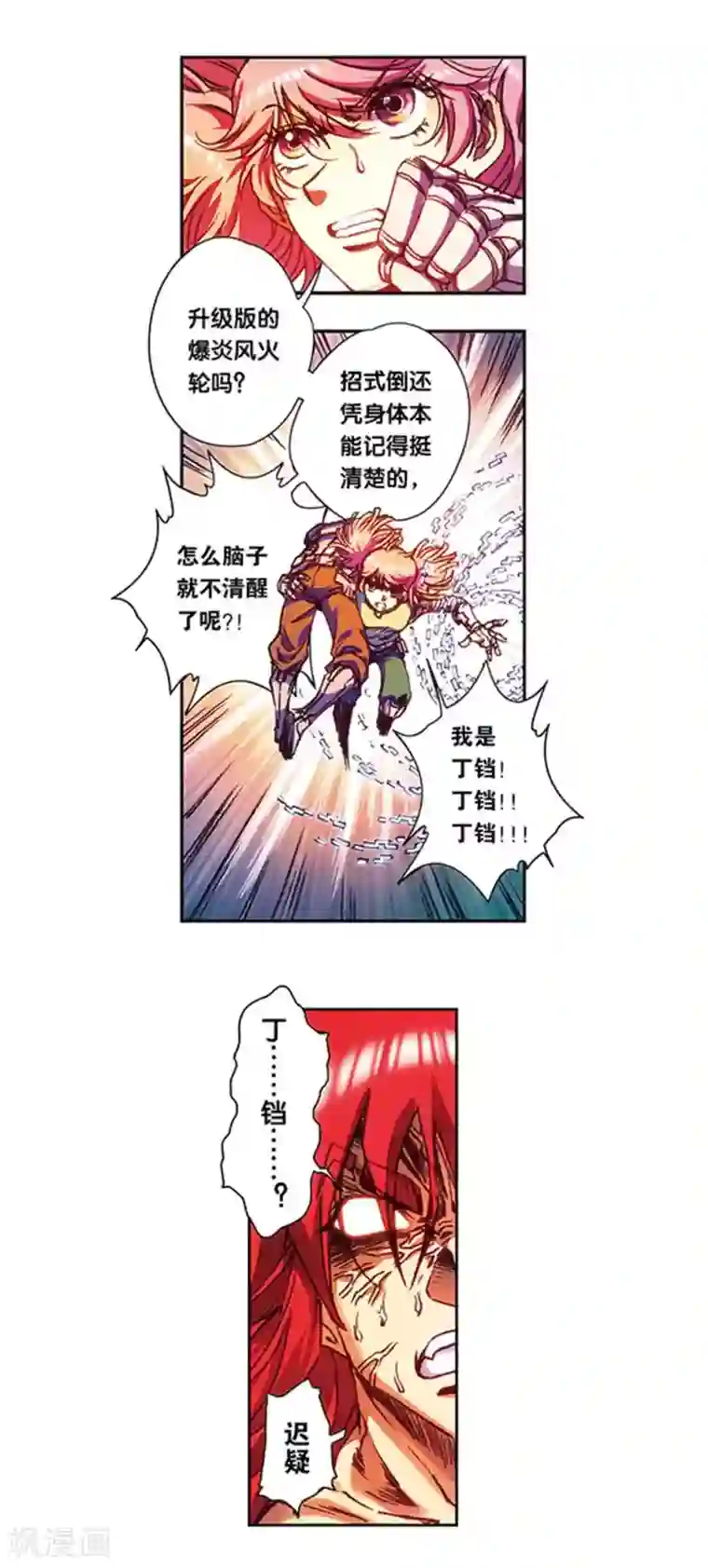 星海镖师第213话2 暴走之血