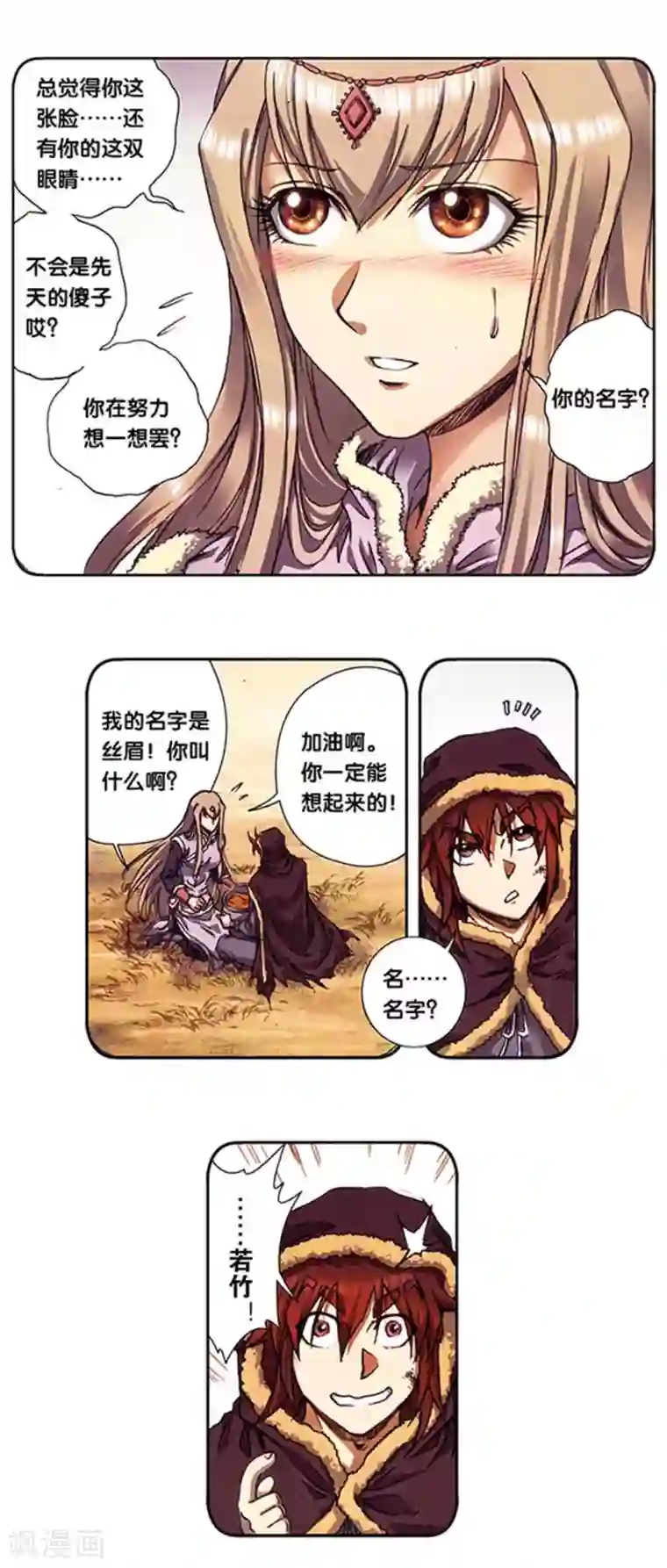 星海镖师第214话1 丝竹声声泣