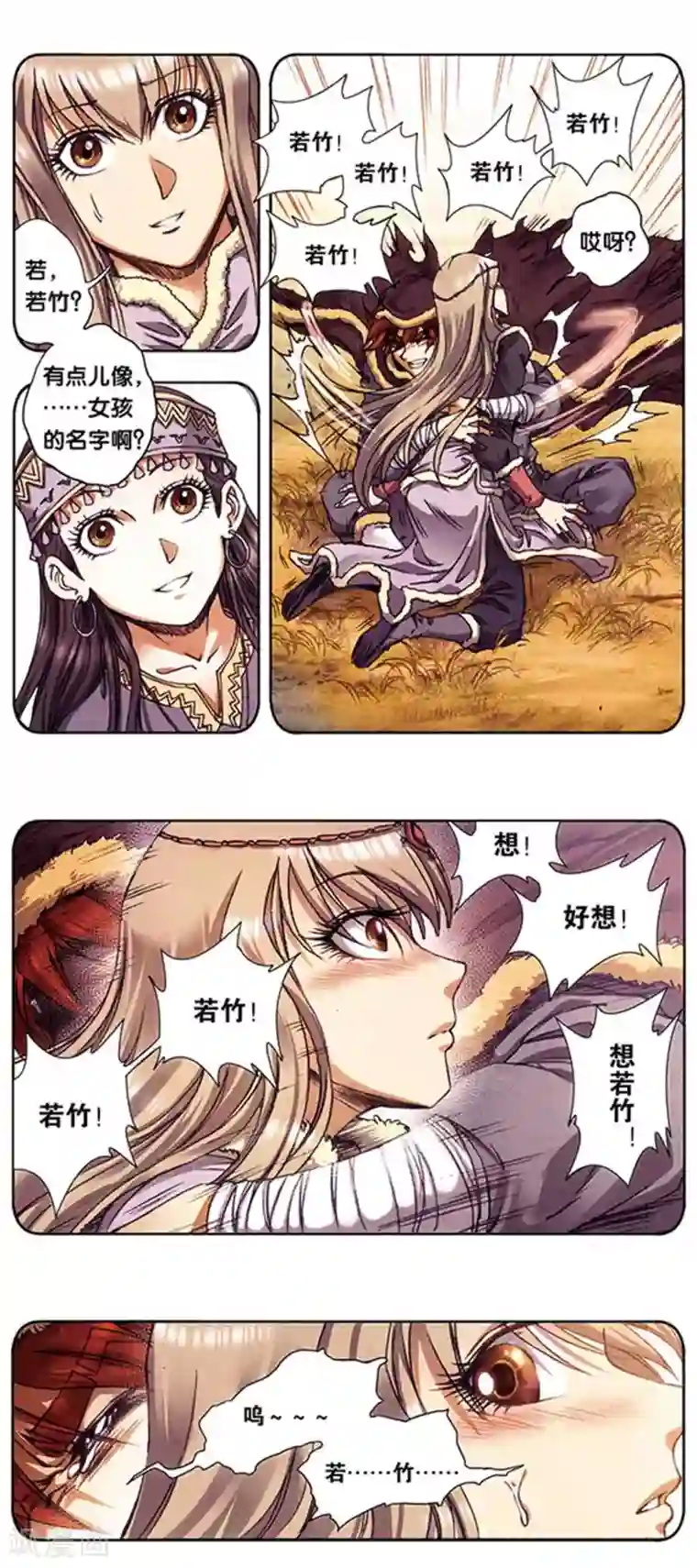 星海镖师第214话1 丝竹声声泣