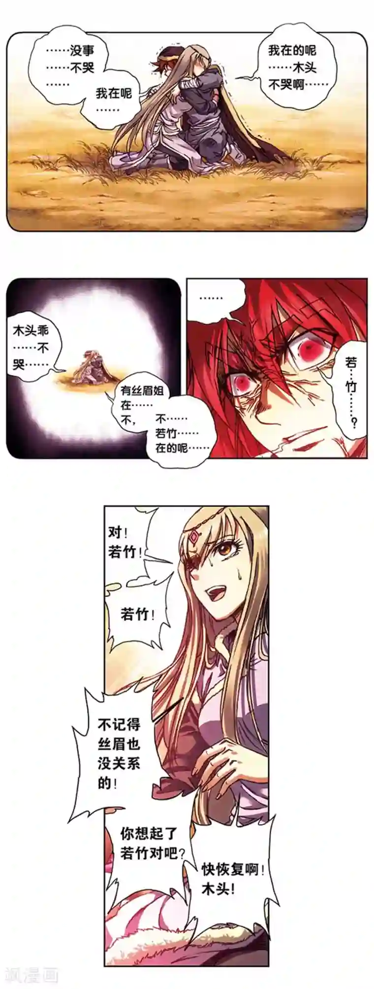 星海镖师第214话1 丝竹声声泣