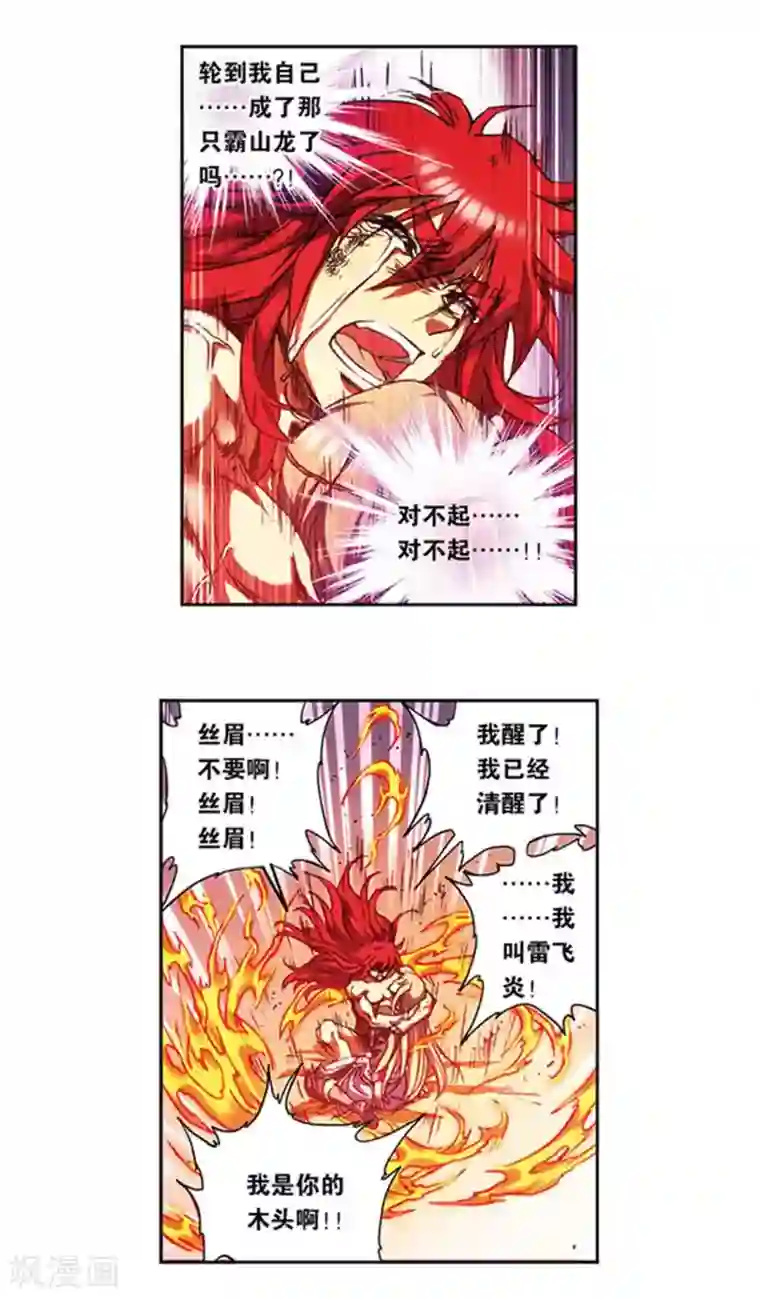 星海镖师第214话2 丝竹声声泣