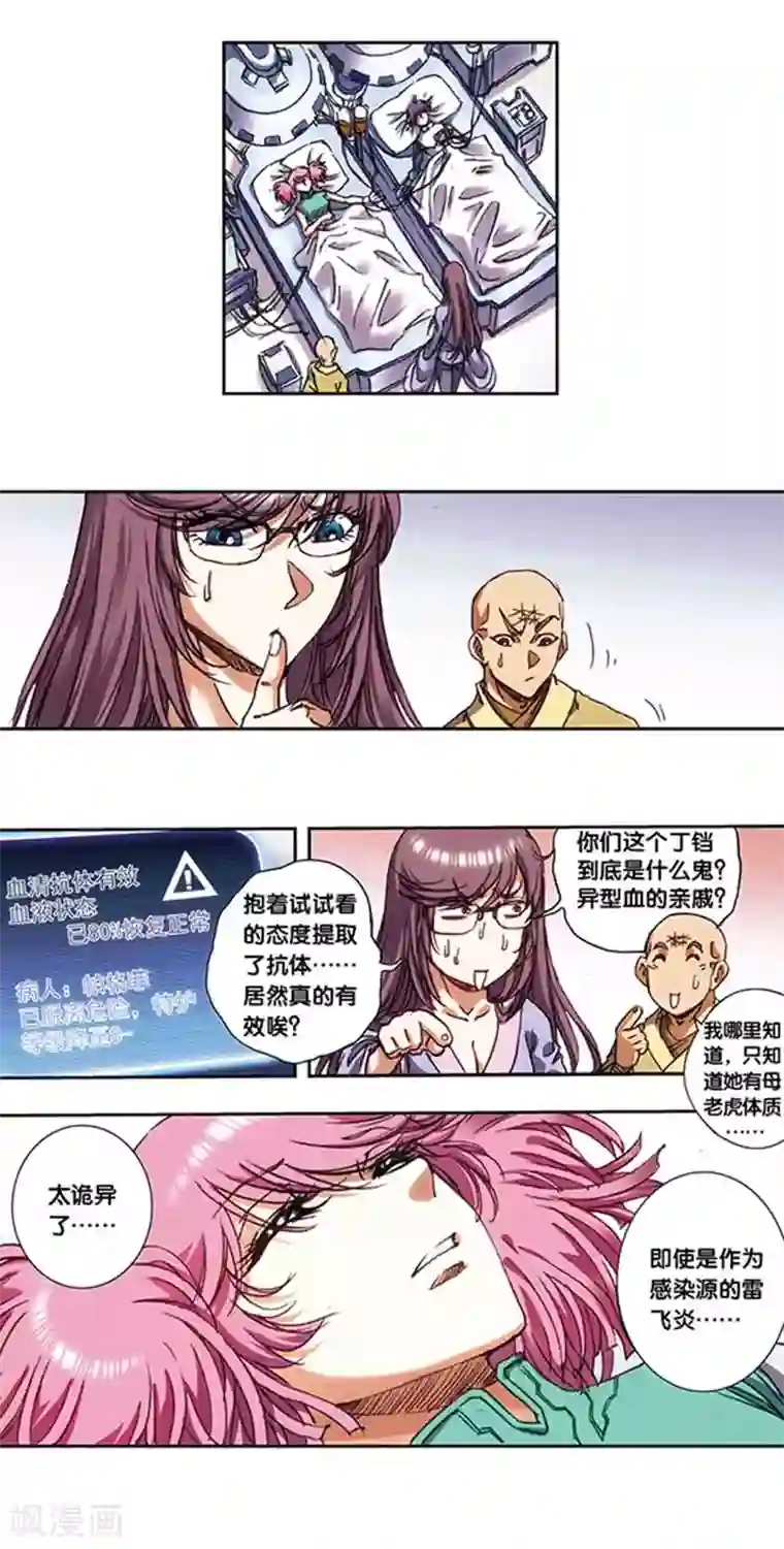 星海镖师第215话1 觉醒