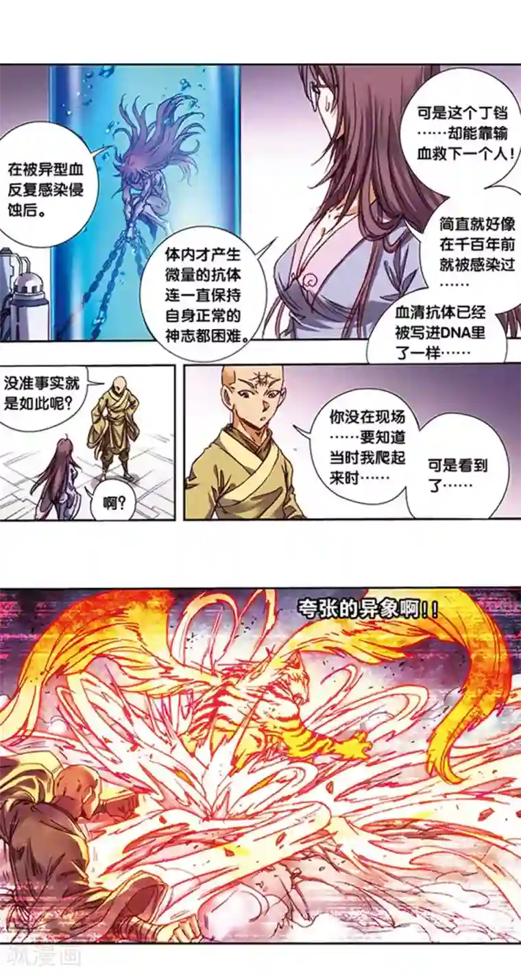 星海镖师第215话1 觉醒