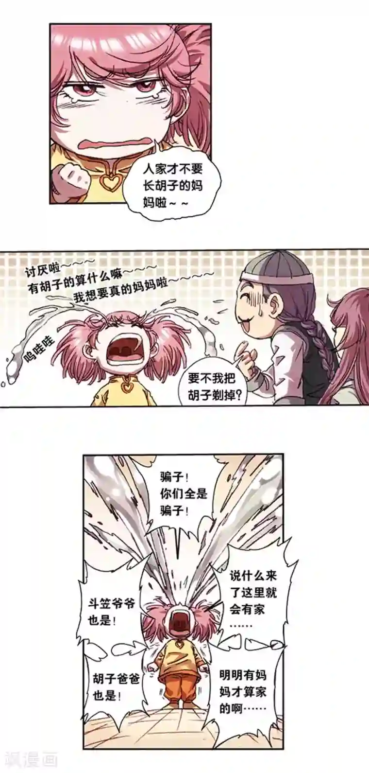 星海镖师第215话1 觉醒