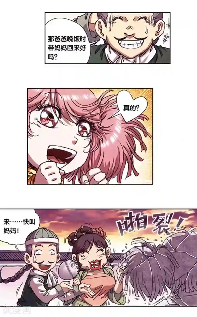 星海镖师第215话1 觉醒