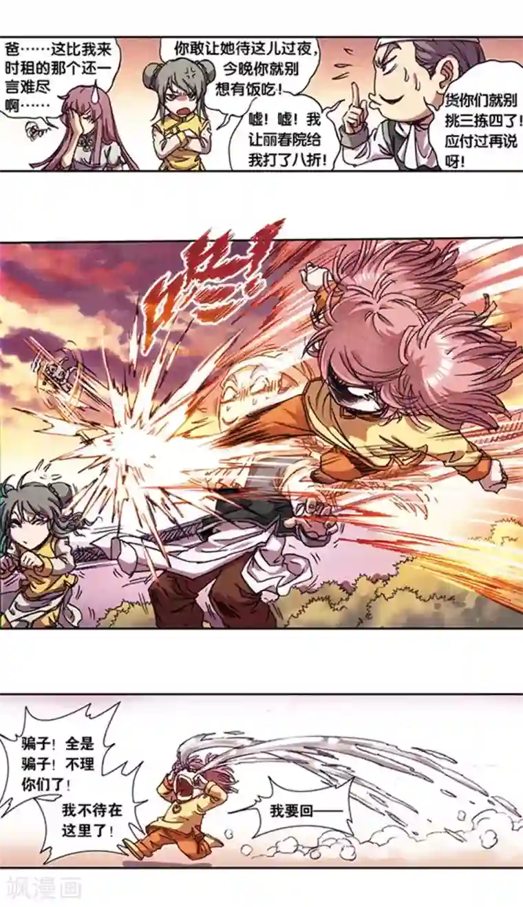 星海镖师第215话2 觉醒