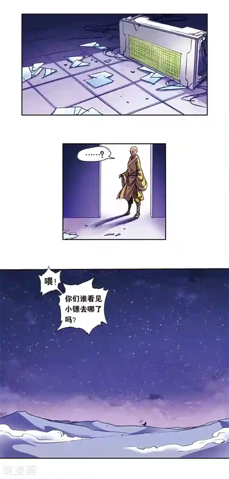 星海镖师第215话2 觉醒