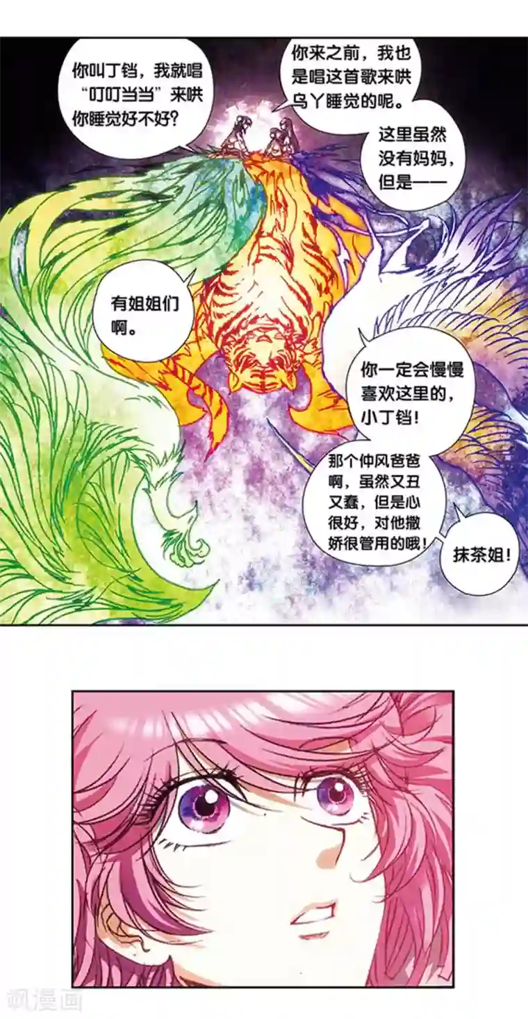 星海镖师第215话2 觉醒