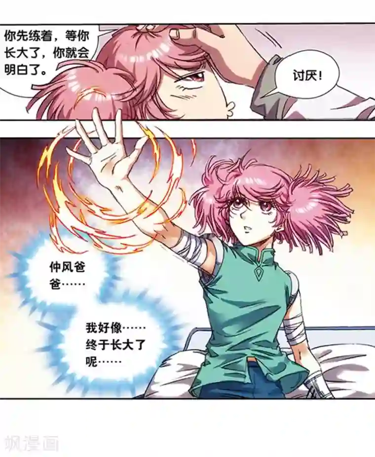 星海镖师第215话2 觉醒