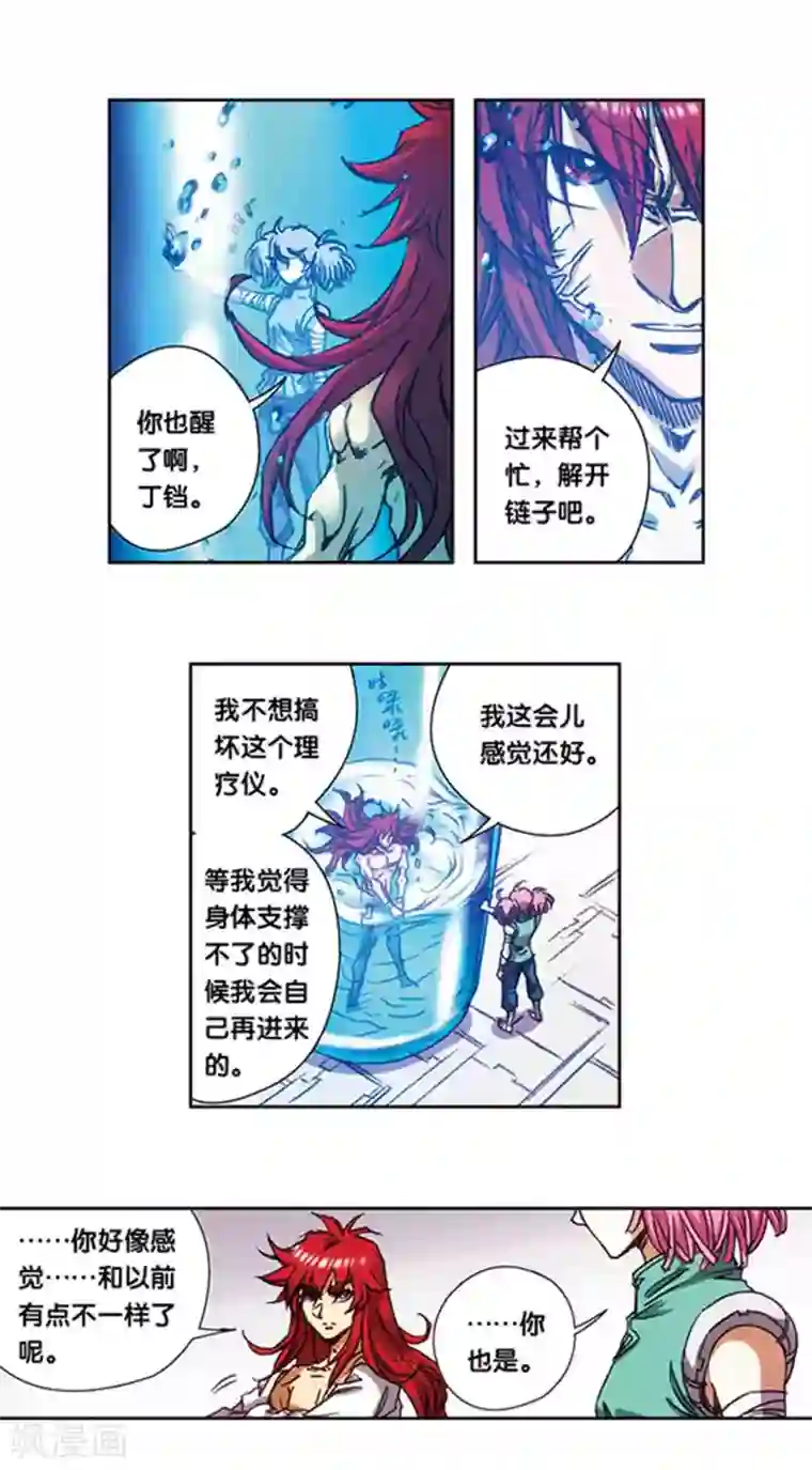 星海镖师第215话2 觉醒